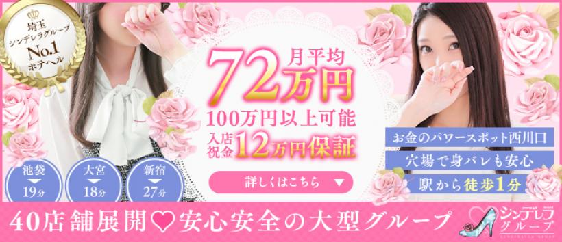 西川口こんにちわいふ(シンデレラグループ)の求人