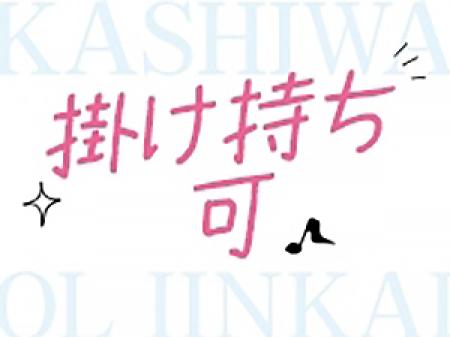 『掛け持ち可』