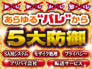あらゆるバレから５大防御！