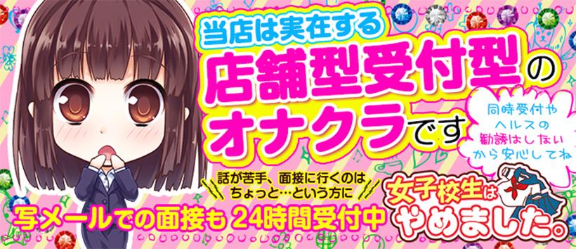 難波女子高生やめました！！の求人