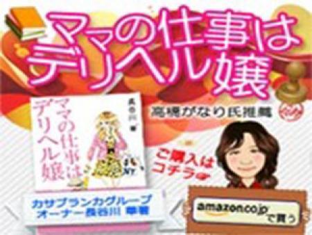 ママの仕事はデリヘル嬢!