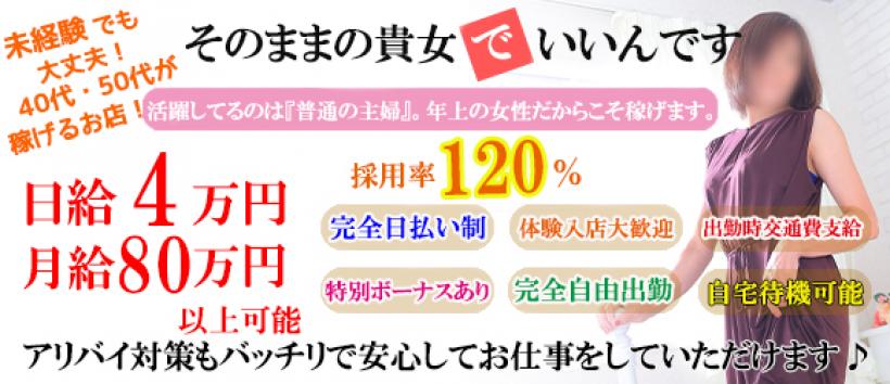 五十路マダム金沢店（カサブランカグループ）の求人
