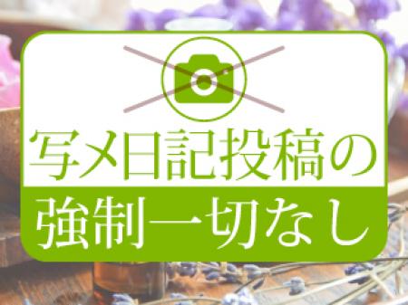 写メ日記強制は一切有りません！