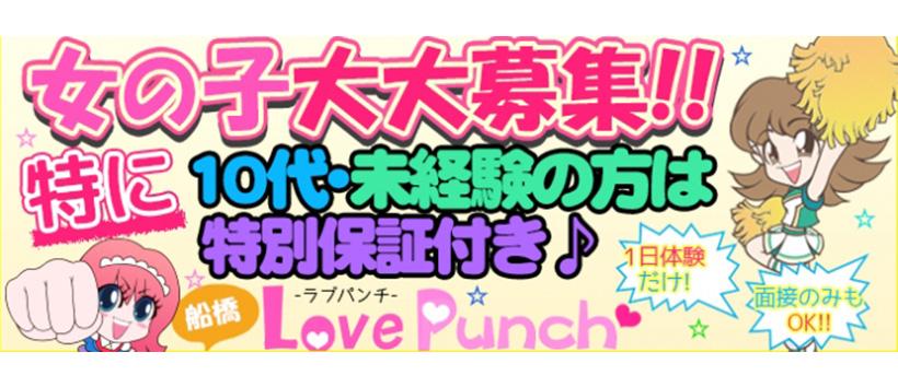 市川　LOVE PUNCHの求人