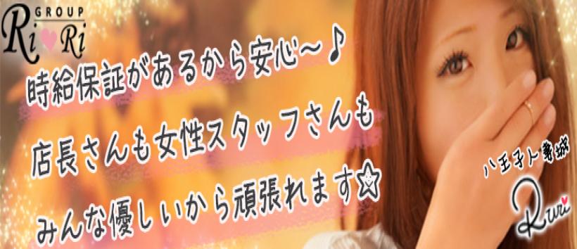 八王子人妻城