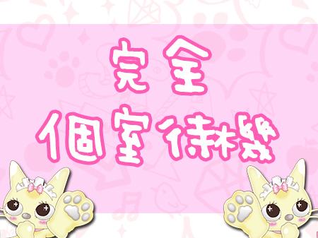 全室個室でゆっくりくつろげる!