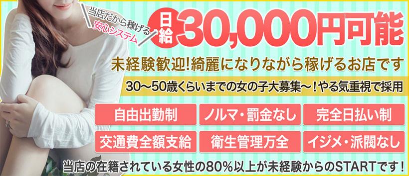 コスパ№1　癒し妻専門店　熟女たちの楽園の求人