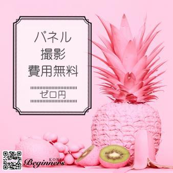 雑費０円宣言!!