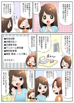 【漫画でわかる♥】初めての方も経験者の方も大募集!!【キャンペーン中!】