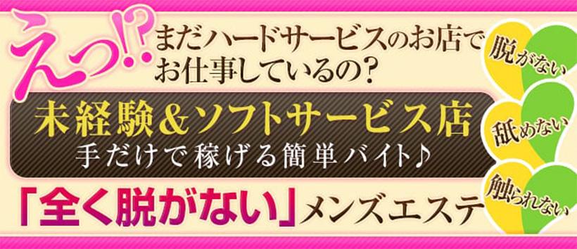 アロマエステ　H.clubの求人