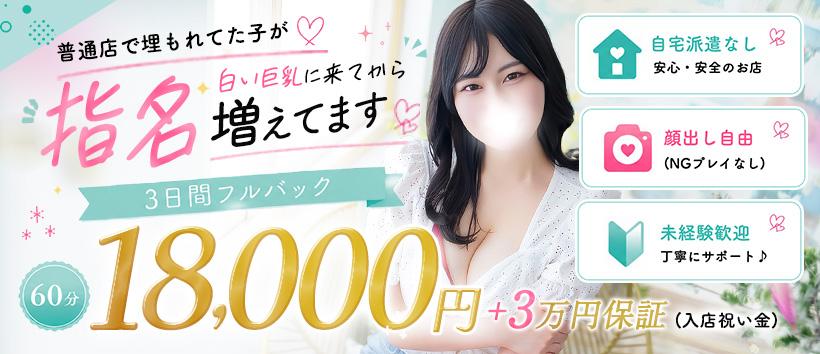 白い巨乳の求人