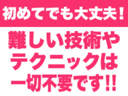 未経験者大歓迎!