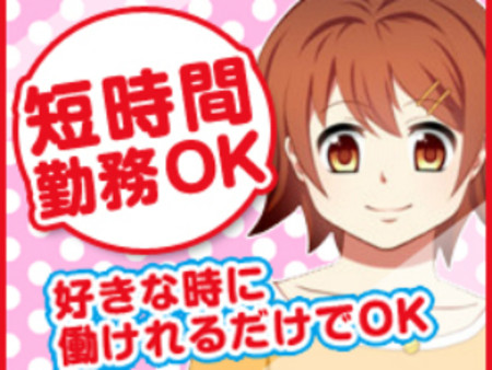 勤務時間は自由!