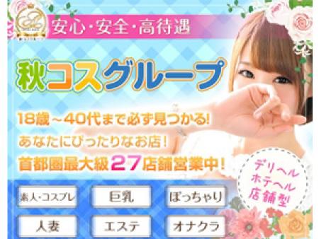 大手グループ会社だから安心・安全!