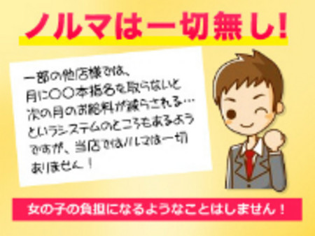 ノルマなし!