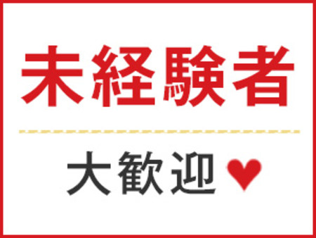 業界未経験の方も大活躍！
