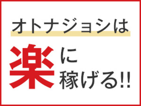 高級店ならではの高待遇！