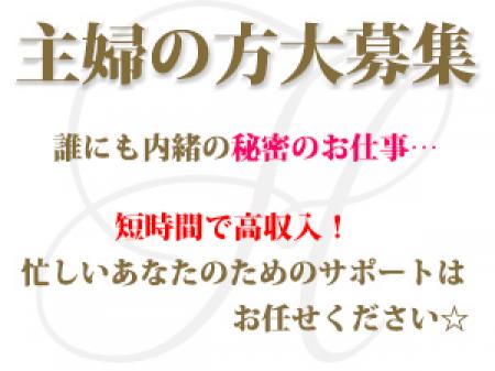 主婦の方必見です！！