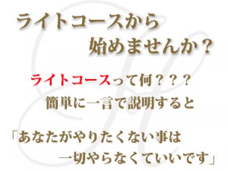 安心できるコースから始めませんか？