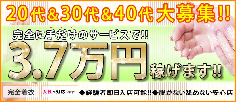 千葉★出張マッサージ委員会Ｚの求人