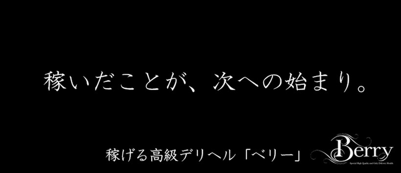 Berry（ベリー）の求人