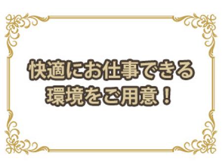 自由に快適にお仕事できる環境をご用意！