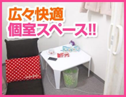 広々快適な個室スペースをご用意☆