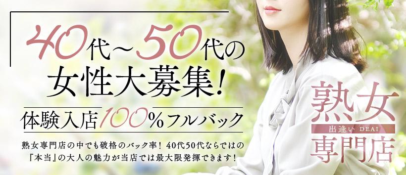 出逢いの求人
