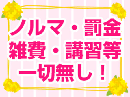 当たり前の高待遇で！