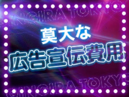 ②莫大な広告宣伝費用！