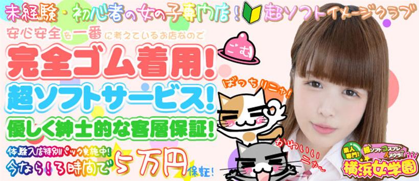 チェックイン　横浜女学園の求人