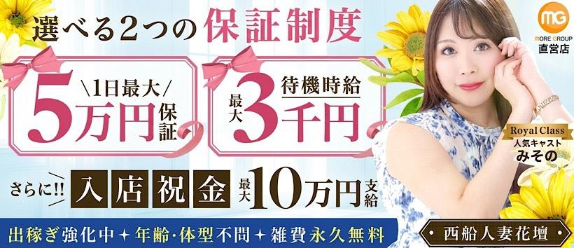 西船人妻花壇の求人