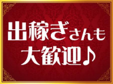 出稼ぎさんも大歓迎!