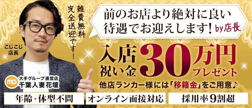 千葉人妻花壇の求人