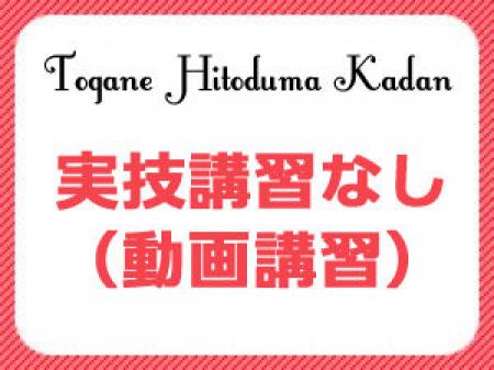 実技講習・研修ありません！