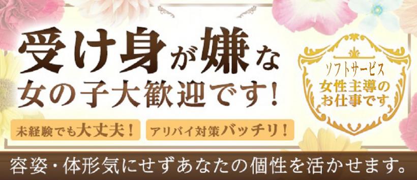 池袋回春Ｍ性感アリュールの求人