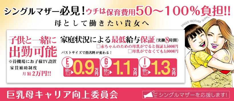 ウルトラのママの乳の求人