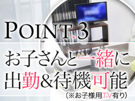 お子さんと一緒に出勤&待機可能！　絵本など施設内も充実！