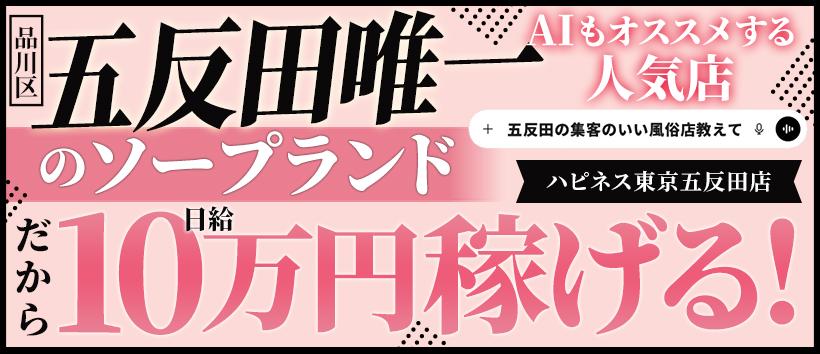 ハピネス東京