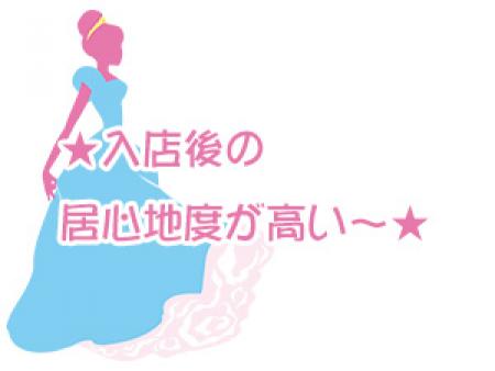 入店後の居心地度が高い~★