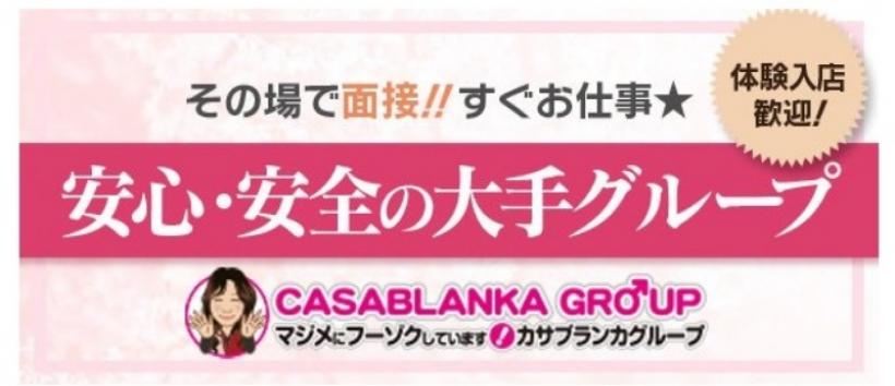 五十路マダム米子店（カサブランカグループ）の求人