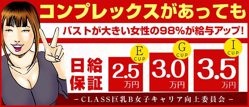 ウルトラのB乳大阪店の求人