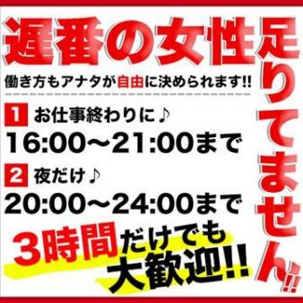 遅番勤務できる女性急募