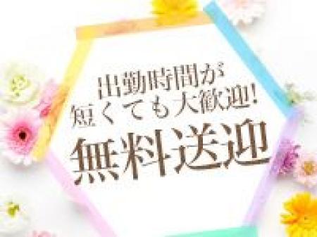 送迎も無料