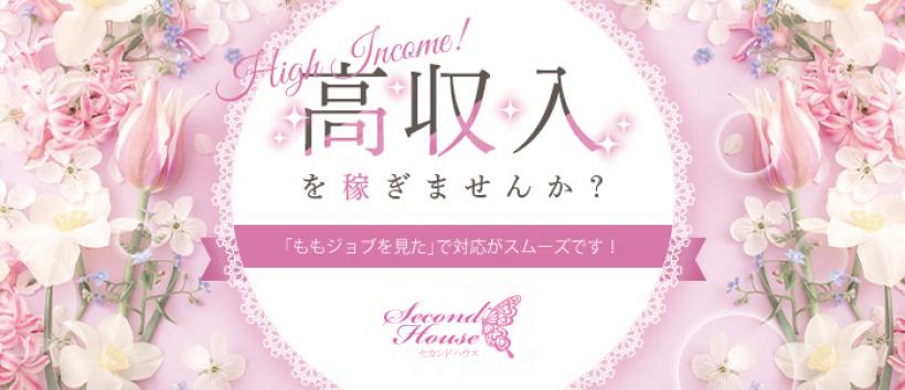 セカンドハウスの求人
