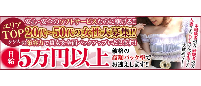 人妻倶楽部熊谷店の求人