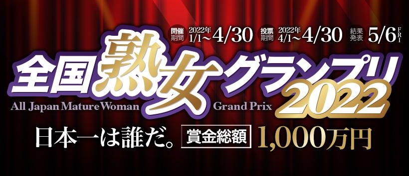 五十路マダム　広島店の求人