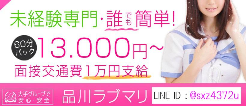 アイドルコスプレ専門店　品川ラブマリ