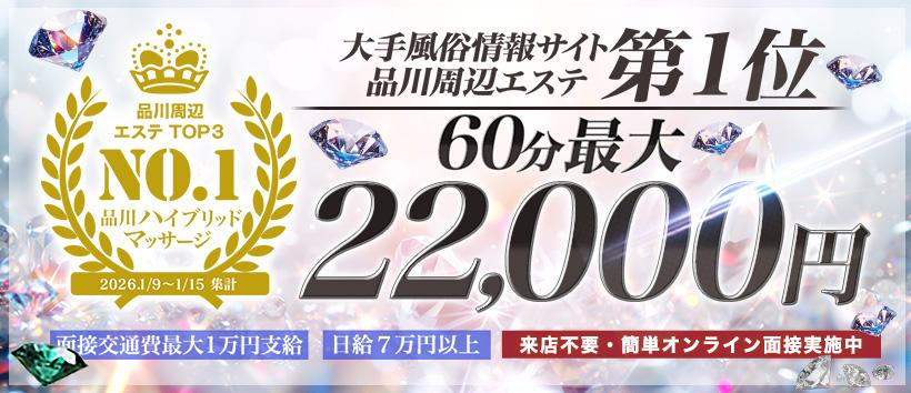 品川ハイブリッドマッサージの求人