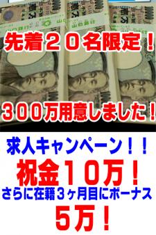 300万用意しました！